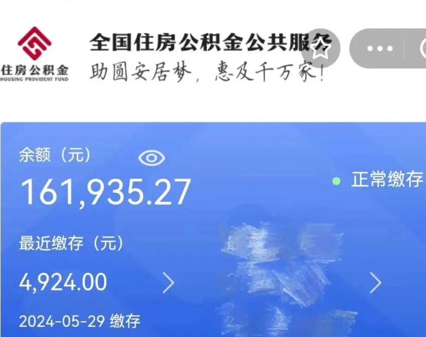 东平公积金辞职了怎么取出来（公积金辞职后能取出来吗）